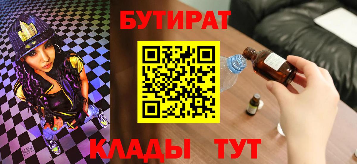 Бутират оксана Россошь