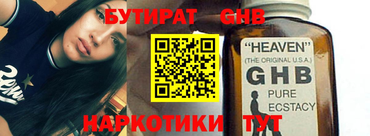 БУТИРАТ  Бутират бутандиол  Вход с VPN  Россошь 