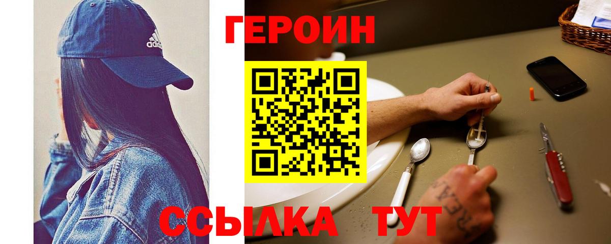 ГЕРОИН хмурый Россошь