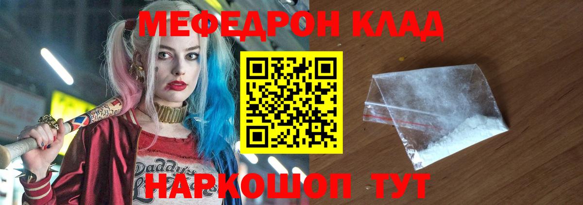 МЕФ VHQ  МЕФ  Россошь  МЕФ мука  купить закладку  Вход с VPN 