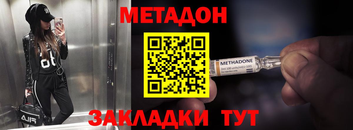 Метадон белоснежный  Вход с VPN  ссылка на мегу онион  МЕТАДОН кристалл  Россошь 