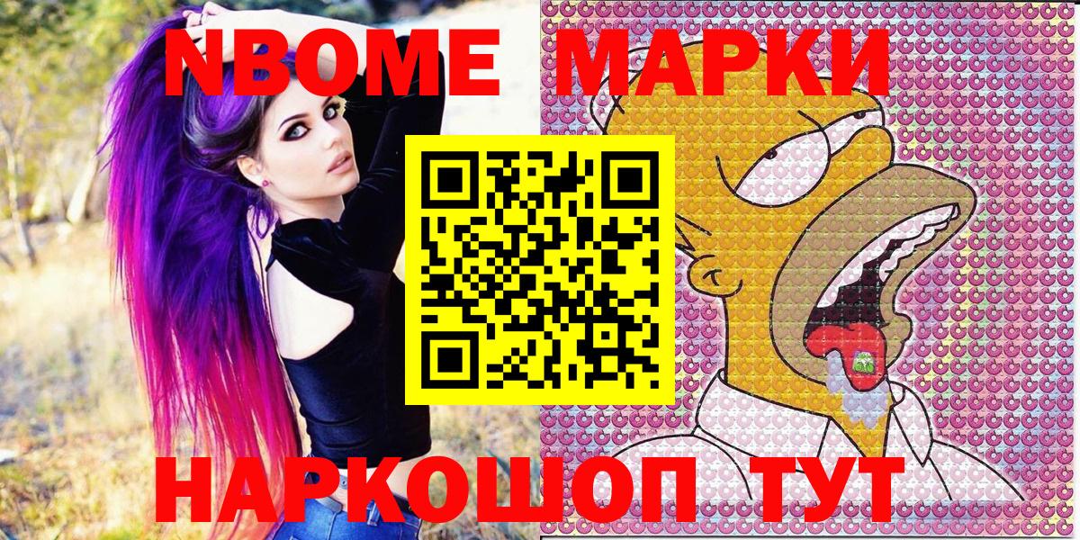 Марки N-bome  Вход с VPN  где можно купить   Наркотические марки 1,8мг  Россошь 