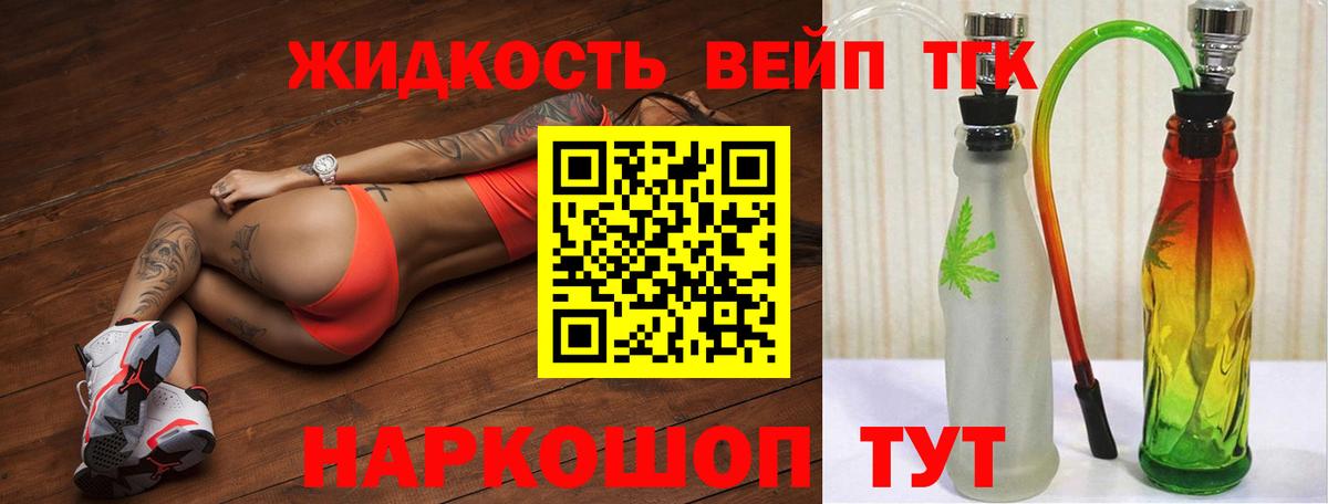 Россошь  Дистиллят ТГК жижа  продажа наркотиков  ТГК вейп с тгк  Вход с VPN 